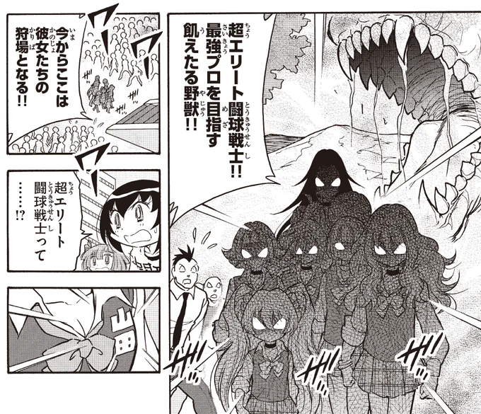 今度の相手はプロの卵!
「超エリート闘球戦士」たち!?

GWもドッジ弾子は更新あり!🔥
明日17時更新です!

#ドッジ弾子 #ドッジ弾平 
