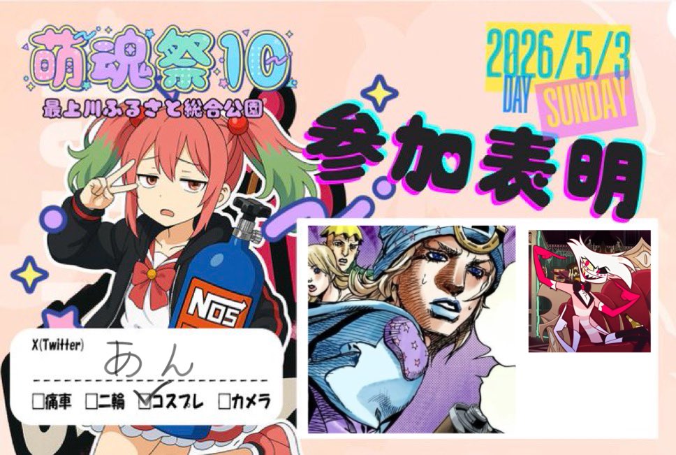 杏(あん)@萌魂祭 tweet media