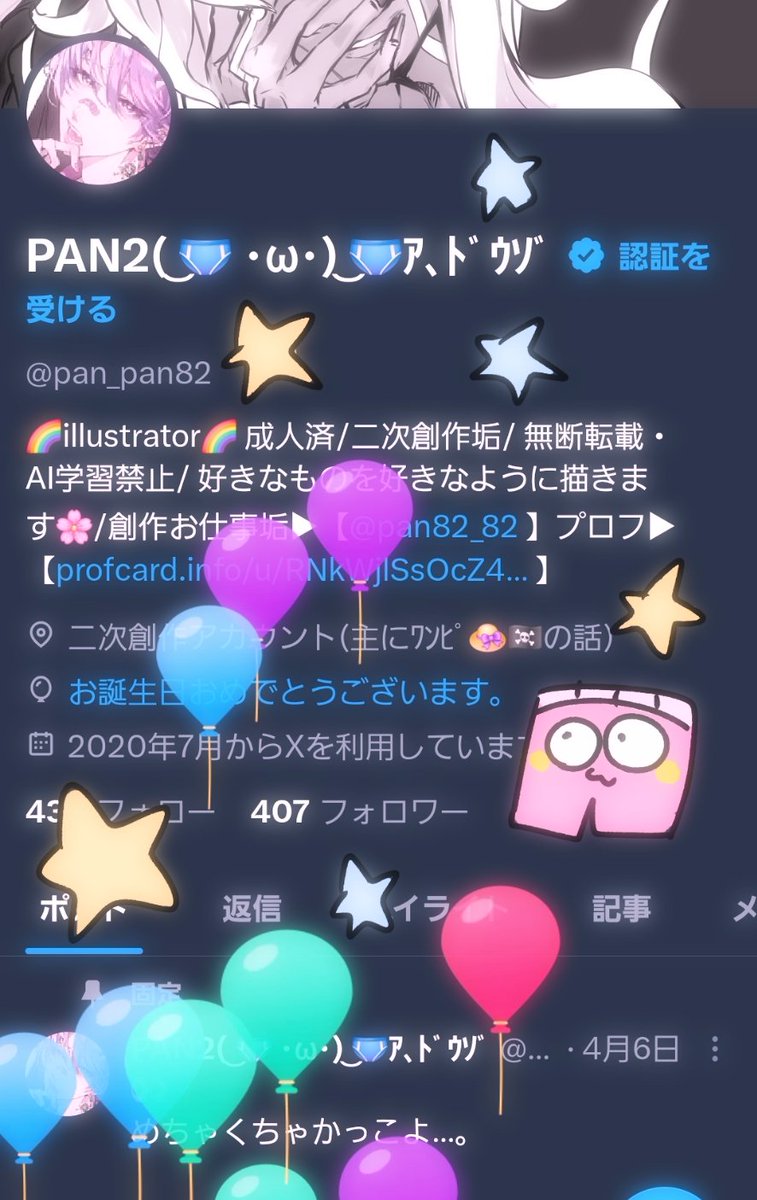 PAN2( ͜🩲 ･ω･) ͜🩲ｱ､ﾄﾞｳｿﾞ tweet media