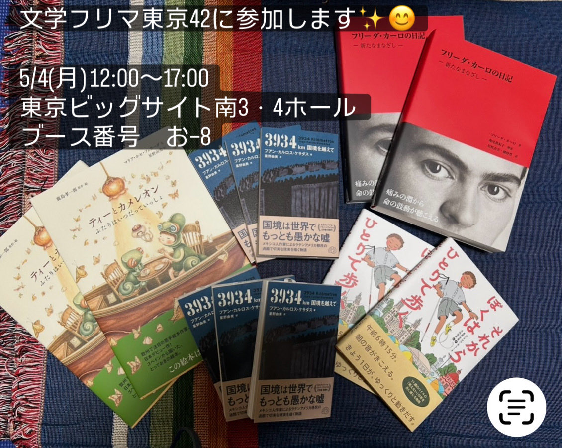 星野由美 @ スペイン語の詩と絵本の翻訳者/Traductora japonesa tweet media