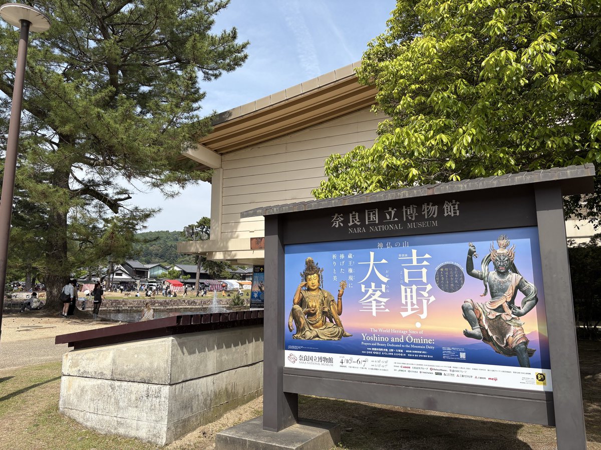 Sdeeplook's tweet photo. 神仏の山 吉野・大峯
―蔵王権現に捧げた祈りと美― (@ 奈良国立博物館 - @narahaku_PR - in 奈良市, 奈良県) https://t.co/ocsOqep6Mg https://t.co/lDV0jBnMH9