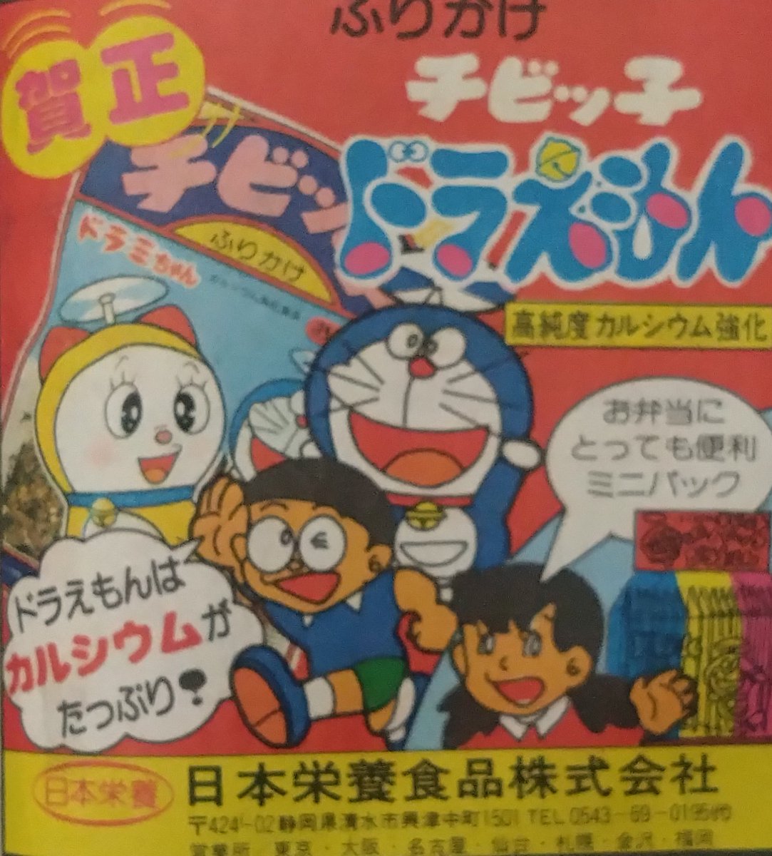 1997年に倒産してしまわれた #日本栄養食品 さん。テレビの人気