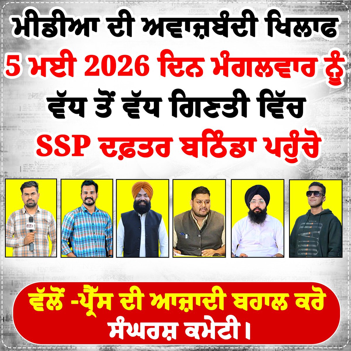 pressdiazaadi's tweet photo. Sangharsh Committee urges people to join in large numbers at SSP Office Bathinda on 5 May to restore press freedom https://t.co/CZJUAwptX5