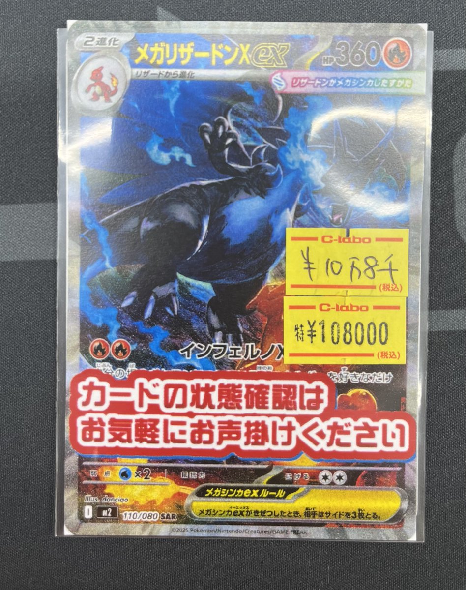 ポケカ 販売情報】 メガリザードンXex SAR 特価品 入荷いたしました