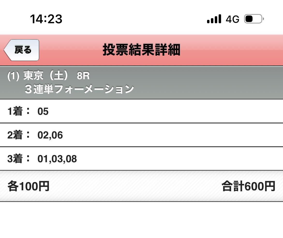 あたった！