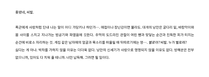 폭군에게 사랑처럼 단내 나는 말이 어디 가당키나 하던가⋯.

| ⓒ 각님 #금강염천커플