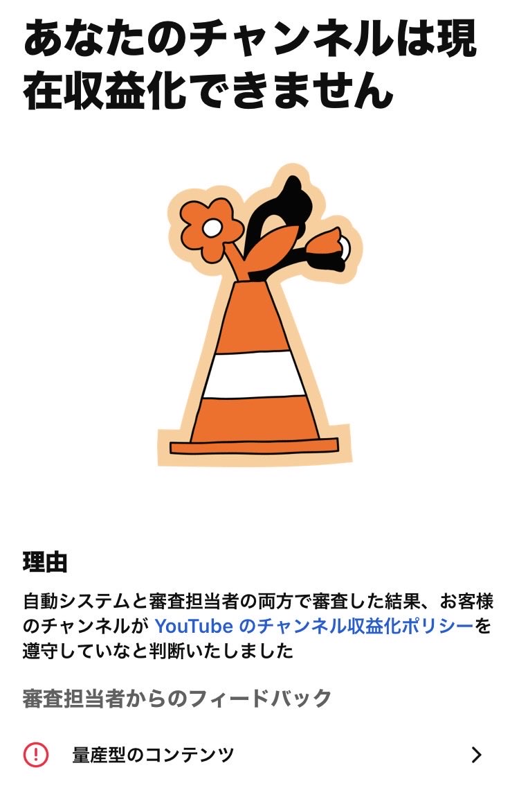 KEISIM's tweet photo. #youtubeチャンネル収益化ポリシー  に違反してるという通知が届く
コツコツ撮影して編集してきたのにあんまりだ
収益なんてほぼないからどうでもいいけど「量産型コンテンツ」呼ばわりはさすがに傷つく https://t.co/tzodfbwH6G