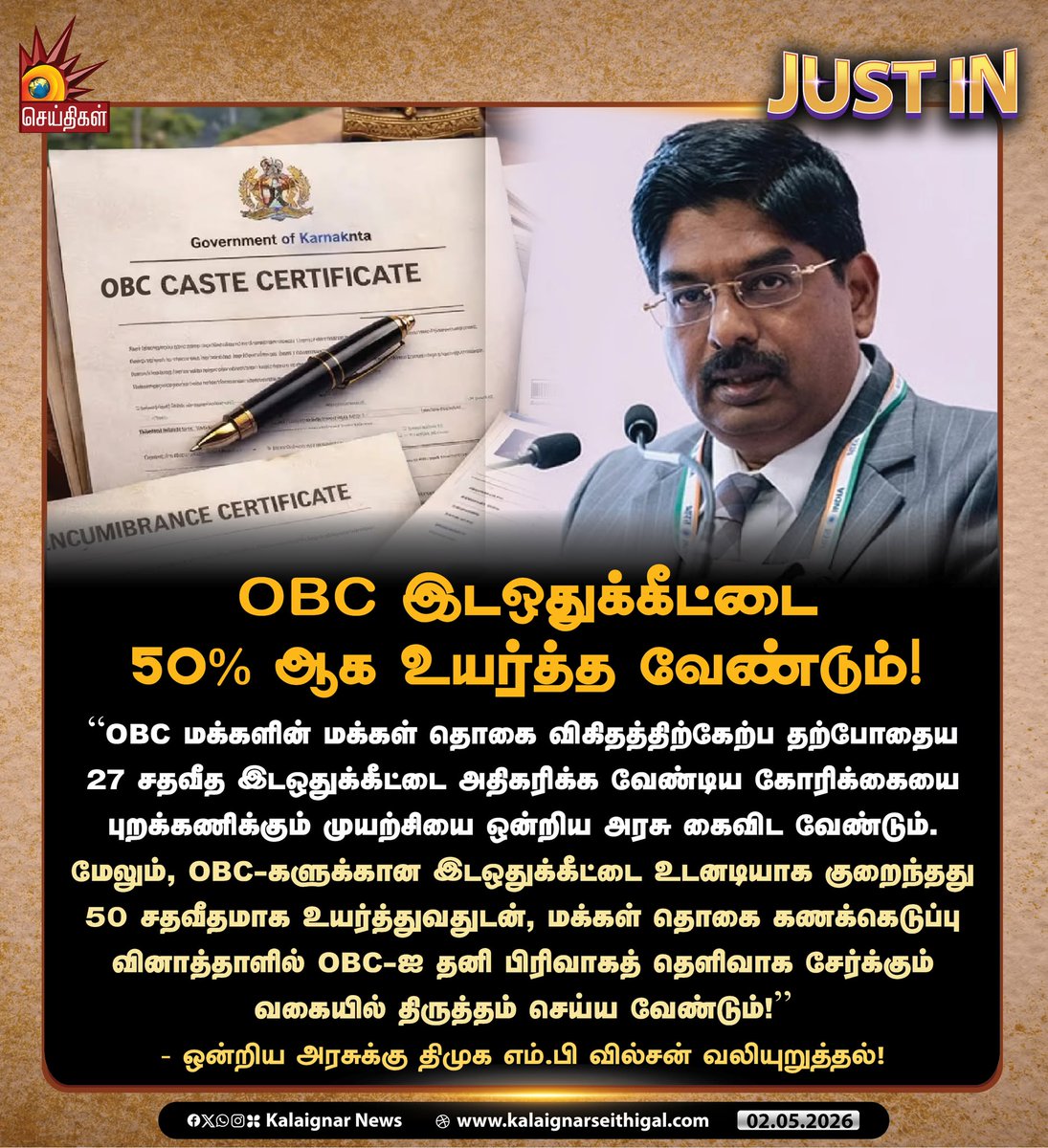Kalaignarnews's tweet photo. OBC இடஒதுக்கீட்டை 50% ஆக உயர்த்த வேண்டும்!

- ஒன்றிய அரசுக்கு திமுக எம்.பி வில்சன் வலியுறுத்தல்!

#WilsonMP #DMK #OBC #OBCReservation #BJPFails #KalaignarSeithigal https://t.co/ZG863iyXq9