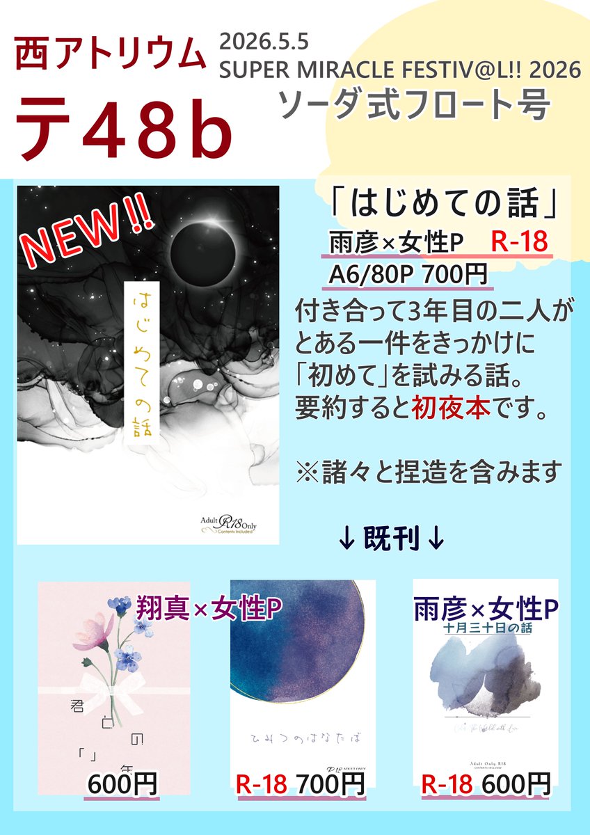 鶯禾@5/5西アトリウム テ48b tweet media