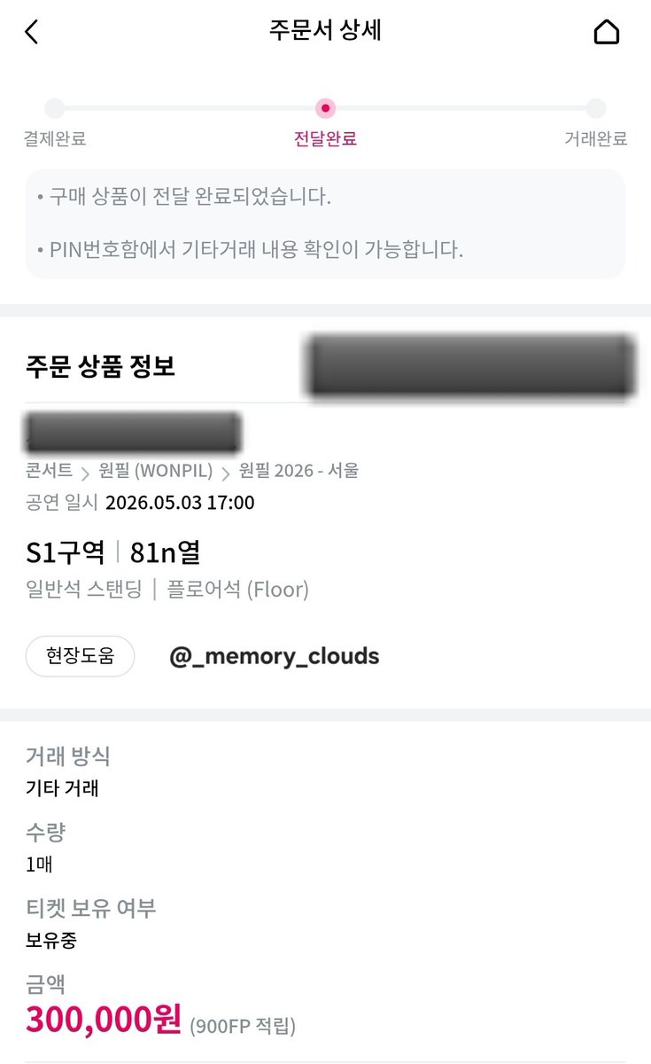 _memory_clouds's tweet photo. 원필 언필터드 솔로콘서트 5/3 (일) 막콘 양도
플로어 S1구역 스탠딩 81N번
티포 30
https://t.co/wEU9haUF9w
티베에서 양도 받았는데 다른 티켓 구매해서 재양도 합니다! https://t.co/p8aNMC03kW