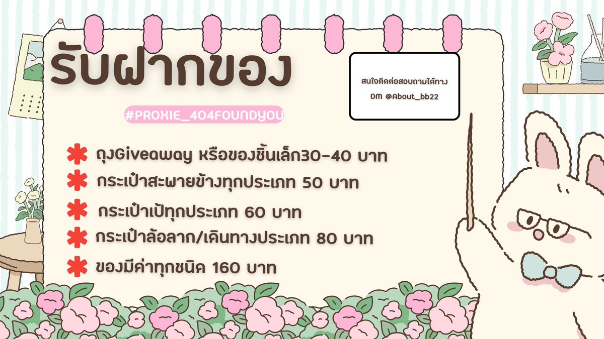 About_bb22's tweet photo. รับฝากของนะคะ ตอนนี้อยู่ตรงประตูทางเข้าที่ 3 ค่ะ  #PROXIE_404FOUNDYOUProject https://t.co/e4PAQNdxE5