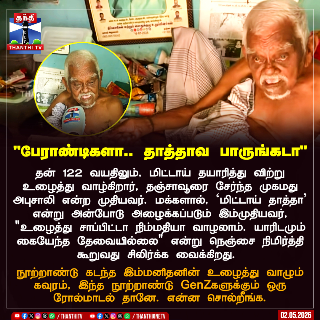 Thanthi TV tweet media
