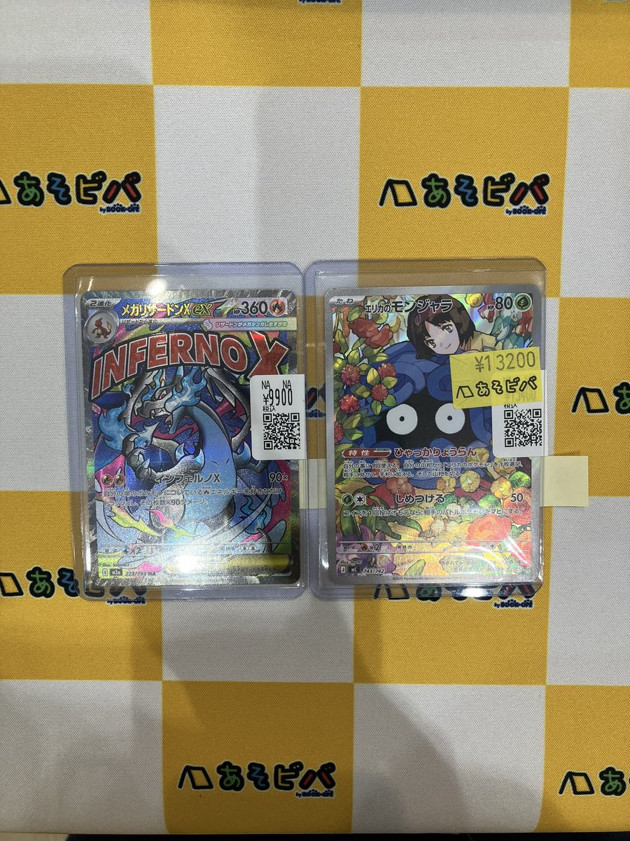メガリザードン　エリカのモンジャラ 入荷情報】 ポケモンカード メガリザードンX ex MA エリカのモンジャラ