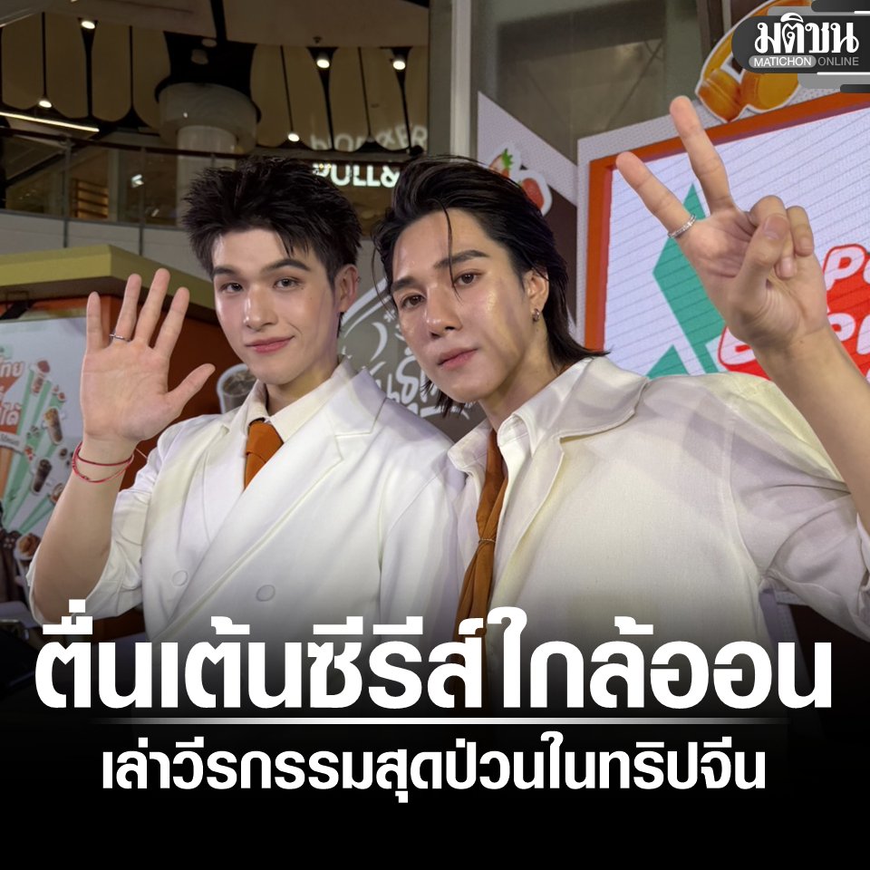 Matichon Online tweet media