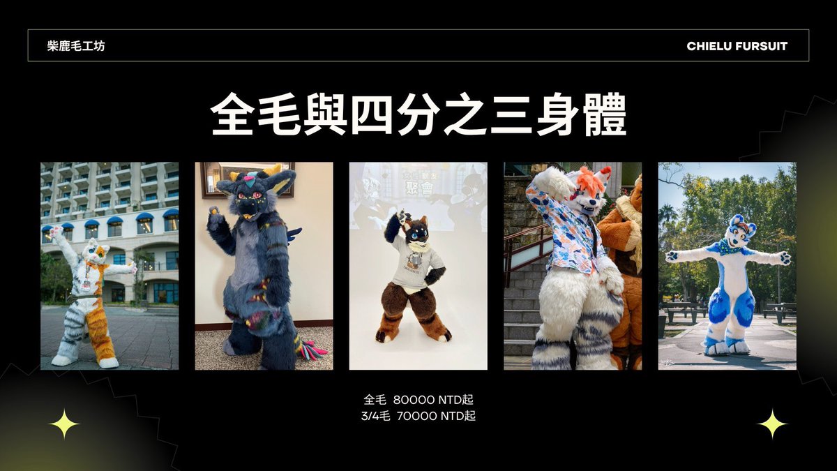 ChieLuFursuit's tweet photo. 📣最新公告📣

委託開放中，目前最快排單至6月中開始製作。
❗️不接受場次加急委託❗️
最新價格表公開，若原本有諮詢報價，以當時報價為主。
新增多項委託項目，若有興趣委託，都歡迎私訊詢問。 https://t.co/YePHs3P9yA