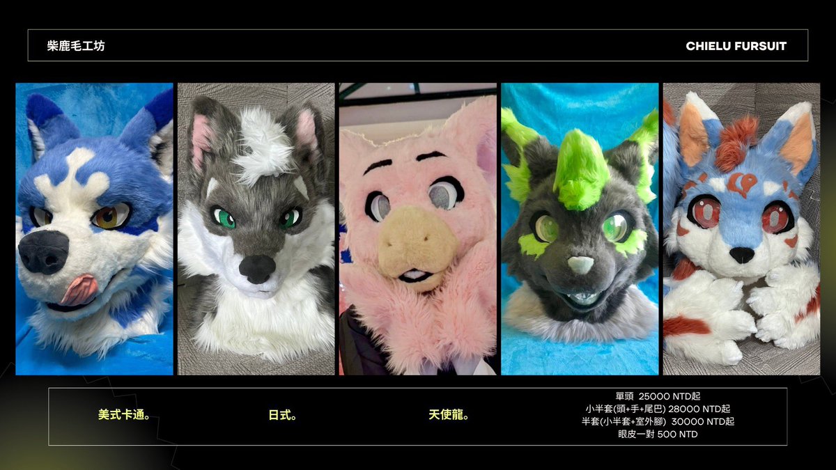 ChieLuFursuit's tweet photo. 📣最新公告📣

委託開放中，目前最快排單至6月中開始製作。
❗️不接受場次加急委託❗️
最新價格表公開，若原本有諮詢報價，以當時報價為主。
新增多項委託項目，若有興趣委託，都歡迎私訊詢問。 https://t.co/YePHs3P9yA