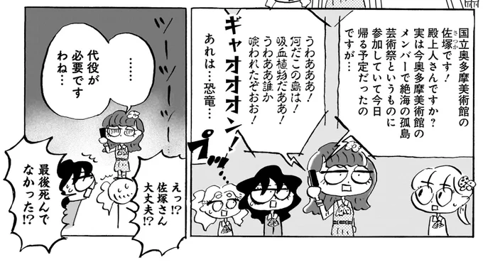 佐塚館長、漫画の中では2コマで雑に退場させてしまったのに素晴らしい感想を書いてくれるし、トークショーにも出てくれます!頭が上がりません 