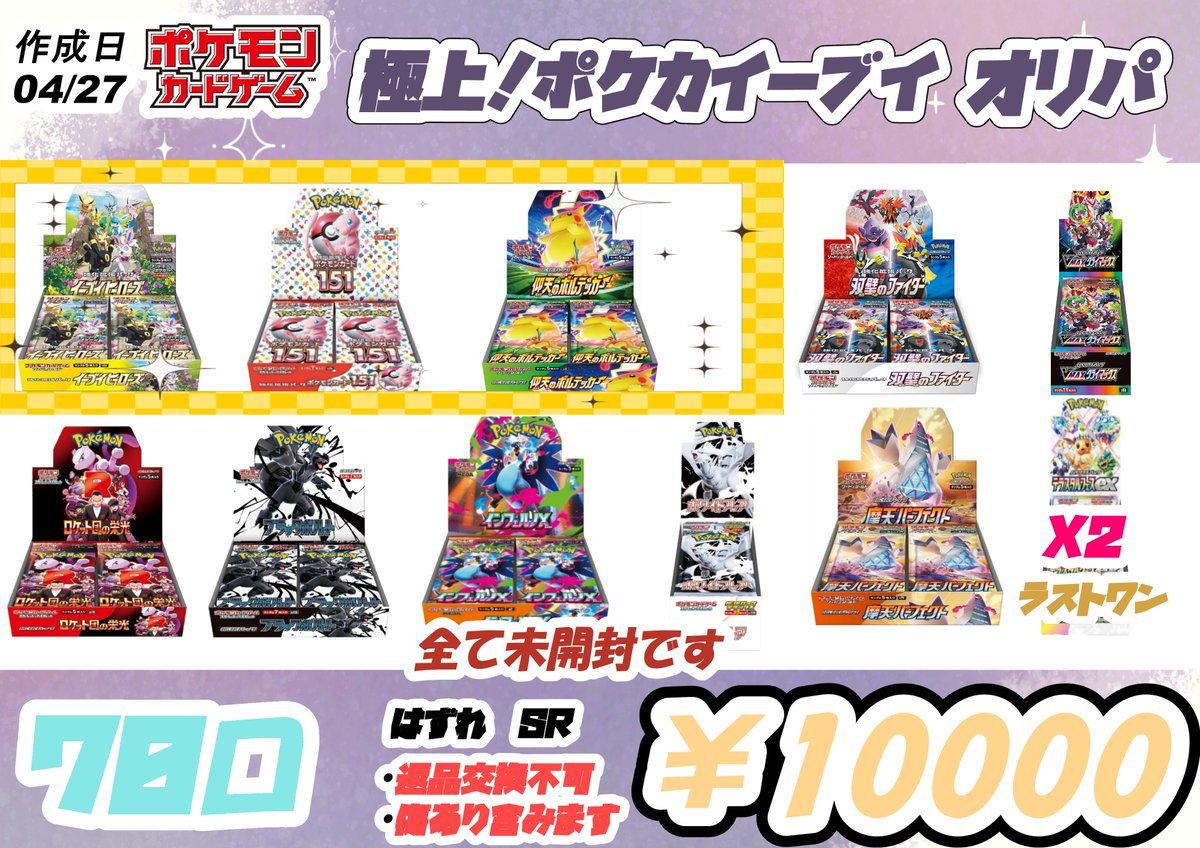 トレカボム ポケカ販売情報🌟 10000円極上！ポケカイーブイオリパ