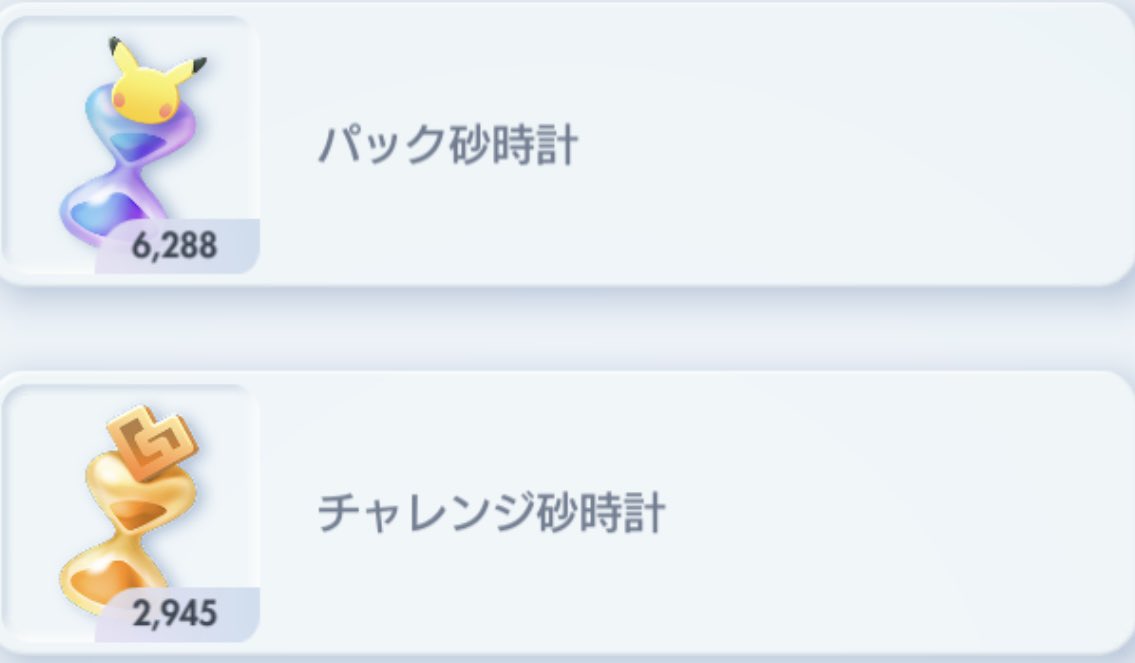 MiST0_'s tweet photo. 石垢販売してます！
paypay700円

ポケゴールド×56個
パック砂時計×約6300個
チャレンジ砂時計×約2900個
ひかりのすな×約300000
※表記よりも量が前後する場合があります。

プレイヤーレベル48
所持カード約3000枚
既に所持済みのカードの言語は中国語となります。

#ポケポケ
#ポケポケトレード https://t.co/saxq6s4wWY