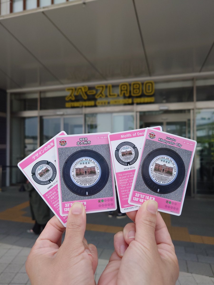 北九州市A　初版　英語版　マンホールカード マンホールカードげっと♥ 北九州市は英語版があるから好き！ #福岡県