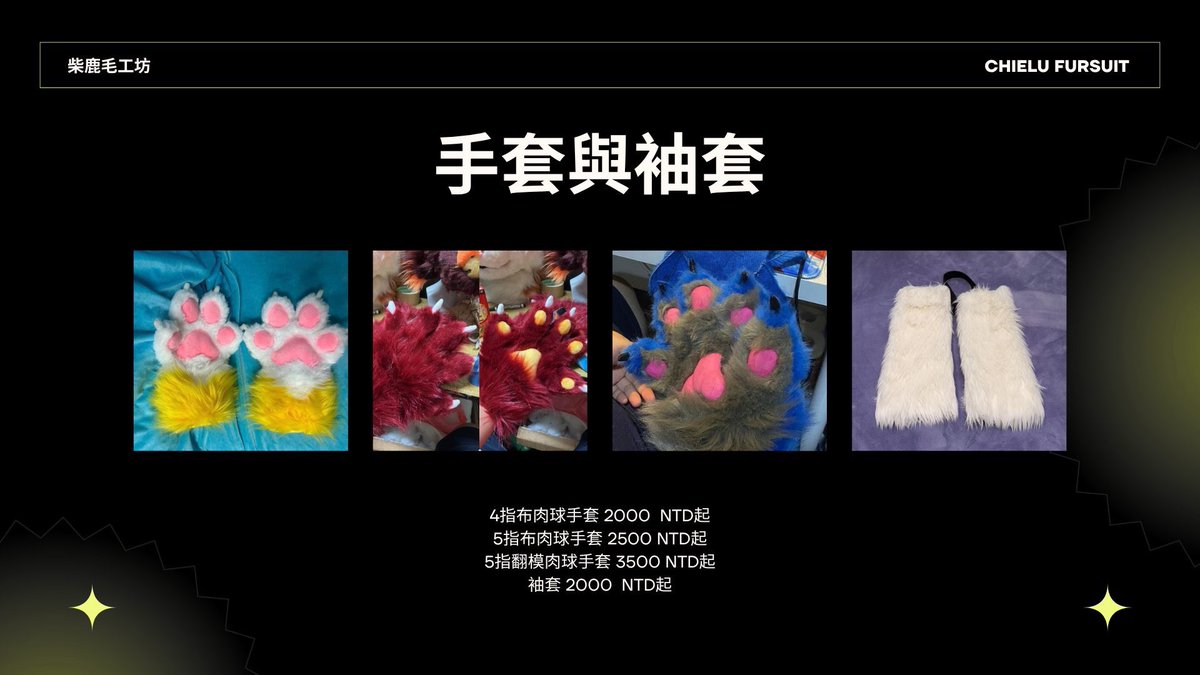 ChieLuFursuit's tweet photo. 單一部位委託 https://t.co/vUqp09IC4S