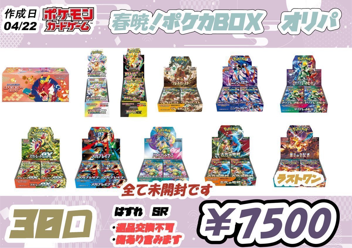 トレカボム ポケカ販売情報🌟 7500円春暁！BOXポケカオリパ まだまだ