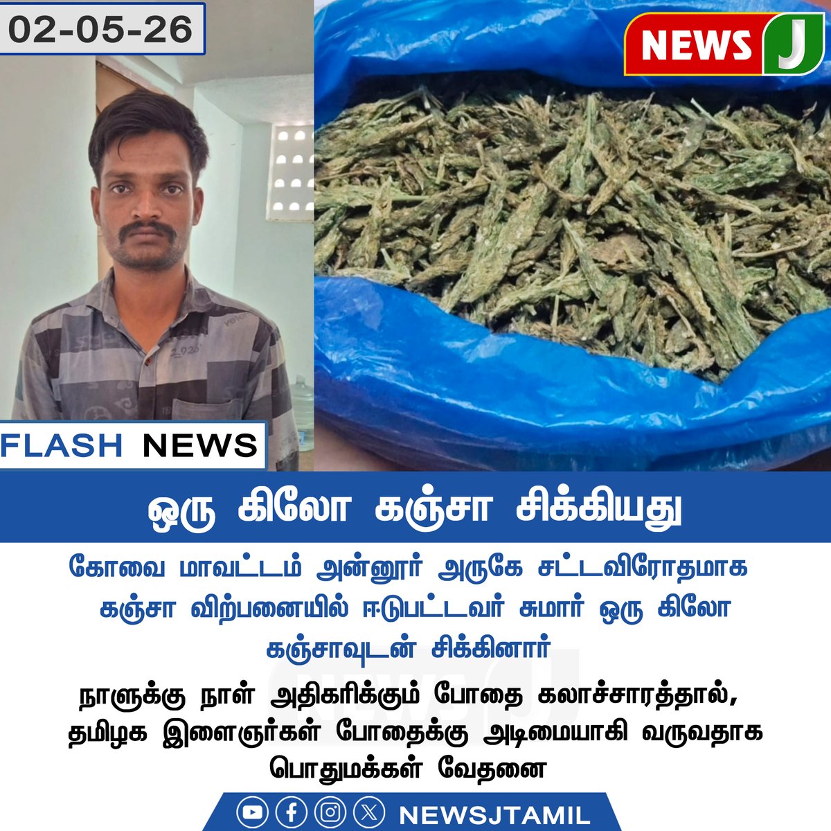 NewsJTamil's tweet image. ஒரு கிலோ கஞ்சா சிக்கியது || NewsJ

#ganja #coimbatore #drugs #tamilnadu #newsj