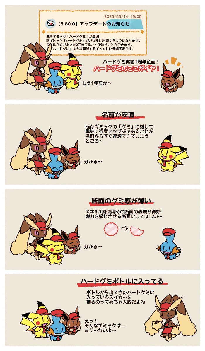 y0fu2's tweet photo. 1年前の今日、ハードグミの実装告知がありました(思い出)
#ポケまぜ https://t.co/hcVJbhDDZq