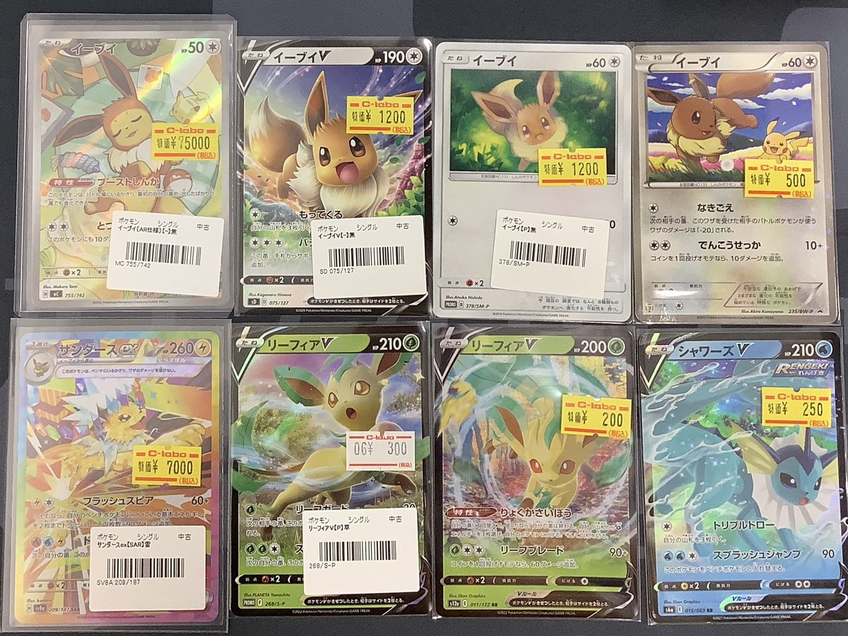ポケカ 販売情報】 イーブイ mC イーブイV サンダースex SAR