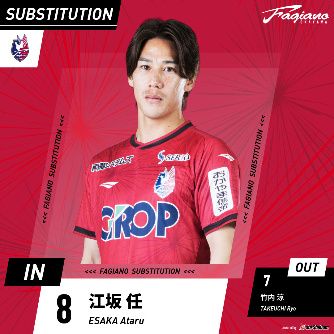 選手交代後半28分⇒IN #江坂任←OUT #竹内涼#ファジアーノ岡山