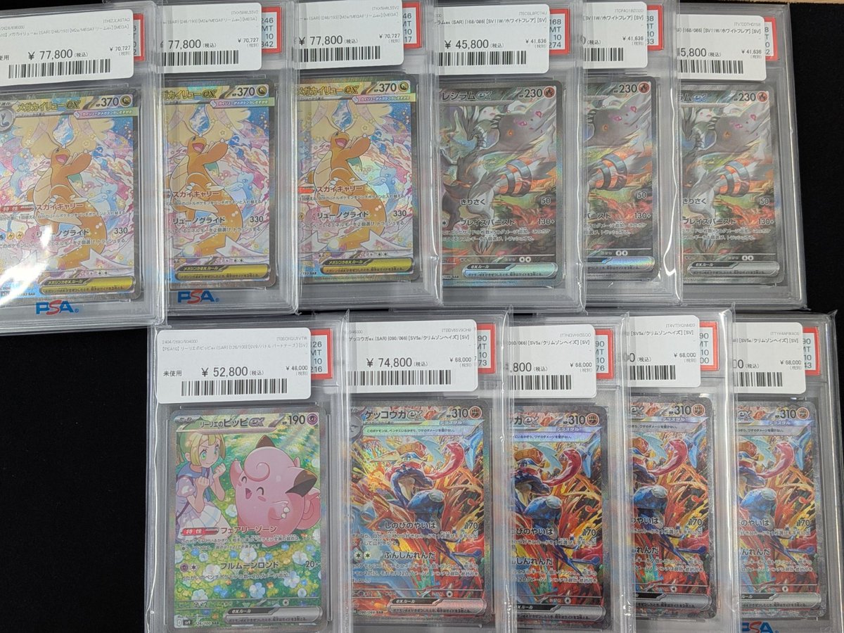 PSA10】 メガカイリューex (SAR) {246/193} 【PSA10】 レシラムex (SAR