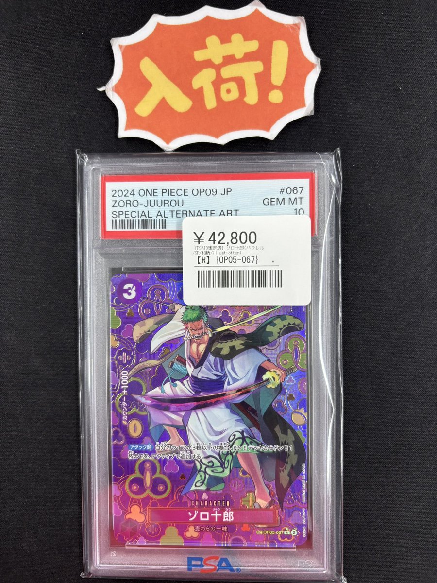◾️ワンピカード入荷情報◾️ ▶︎PSA10ゾロ十郎（パラレル/SP/和柄