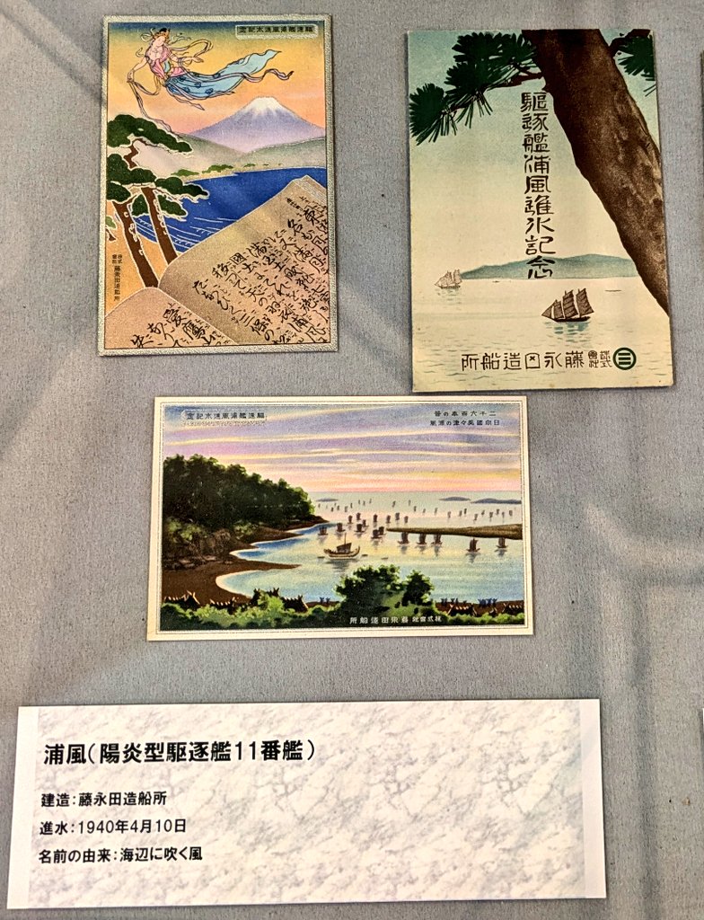 うわああああああ浦風ぇぇえあぇええ！！浦風の進水記念絵葉書いいい