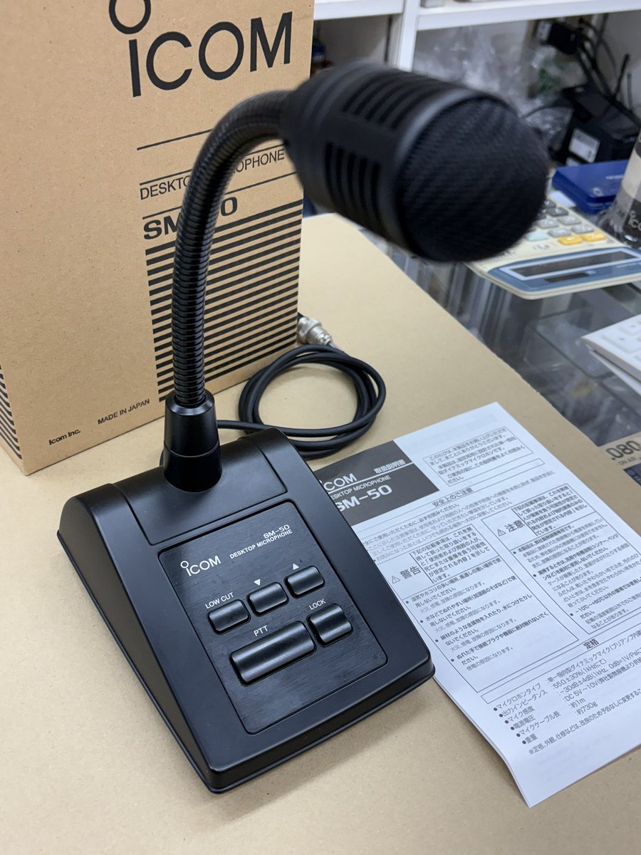 値下げ！！ 中古品アイコム純正ダイナミックスタンドマイク SM-50 特価