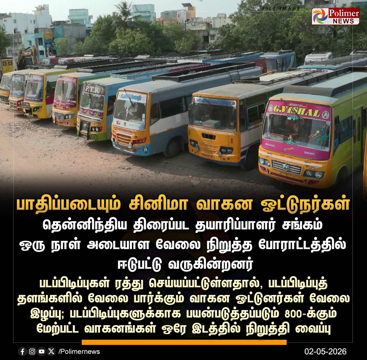 polimernews's tweet image. #JUSTIN || வேலை நிறுத்தத்தால் பாதிப்படையும் சினிமா வாகன ஓட்டுநர்கள் | #SouthIndianFilmProducersAssociation | #Shooting | #Vehicles | #Drivers | #Protest | #PolimerNews
