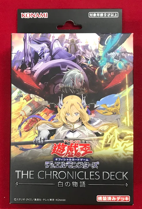 遊戯王商品情報】 『THE CHRONICLES DECK 白の物語』 再入荷しました