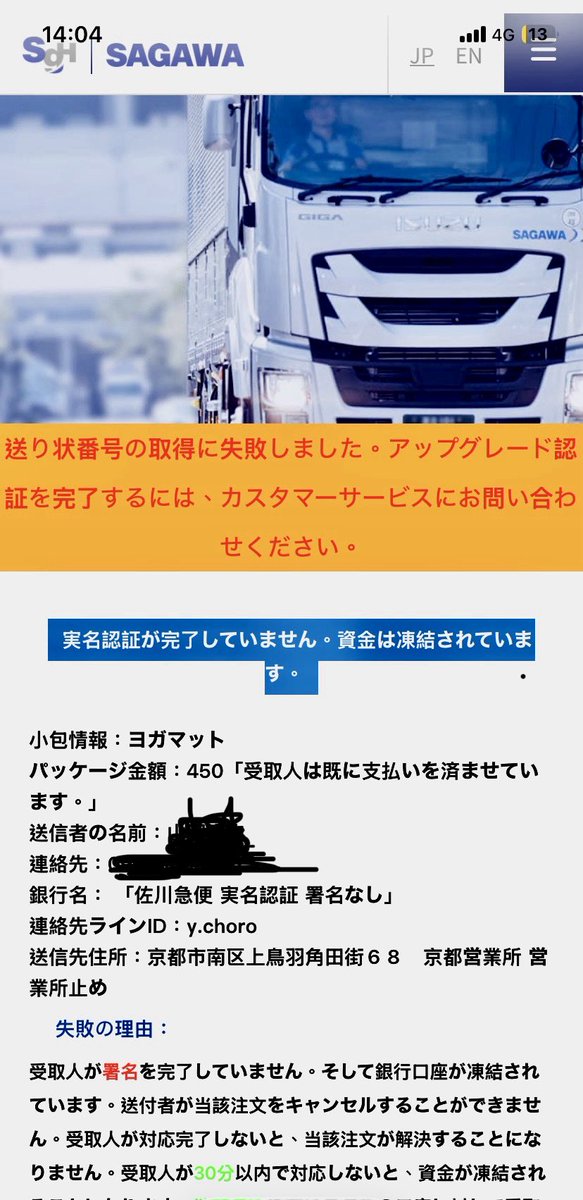 choro912's tweet photo. この詐欺はプレゼントするから佐川で発送先入力して→実名認証不可→佐川公式LINE（ダミー）→LINE通話→マネーロンダリング防止に為に銀行と連携してるから暗証番号入れないとだめなんですって流れで、その暗証番号入力が入金画面に数字を打たせて振り込みさせるって手口やった！ https://t.co/U8jw54V2rO