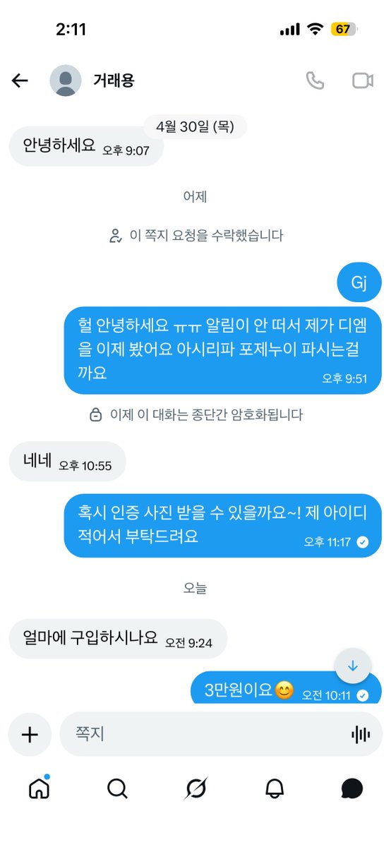Thenumber3cm's tweet photo. 디엠 내역 전문 첨부합니다~ 스코ㅅ1즘부터 박ㅈ1훈, 하2하, 데이6 등 다양하게 판매하시던데 과연 어디까지가 ai고 진짜일까요❓😅 https://t.co/o4fB7RS1oT