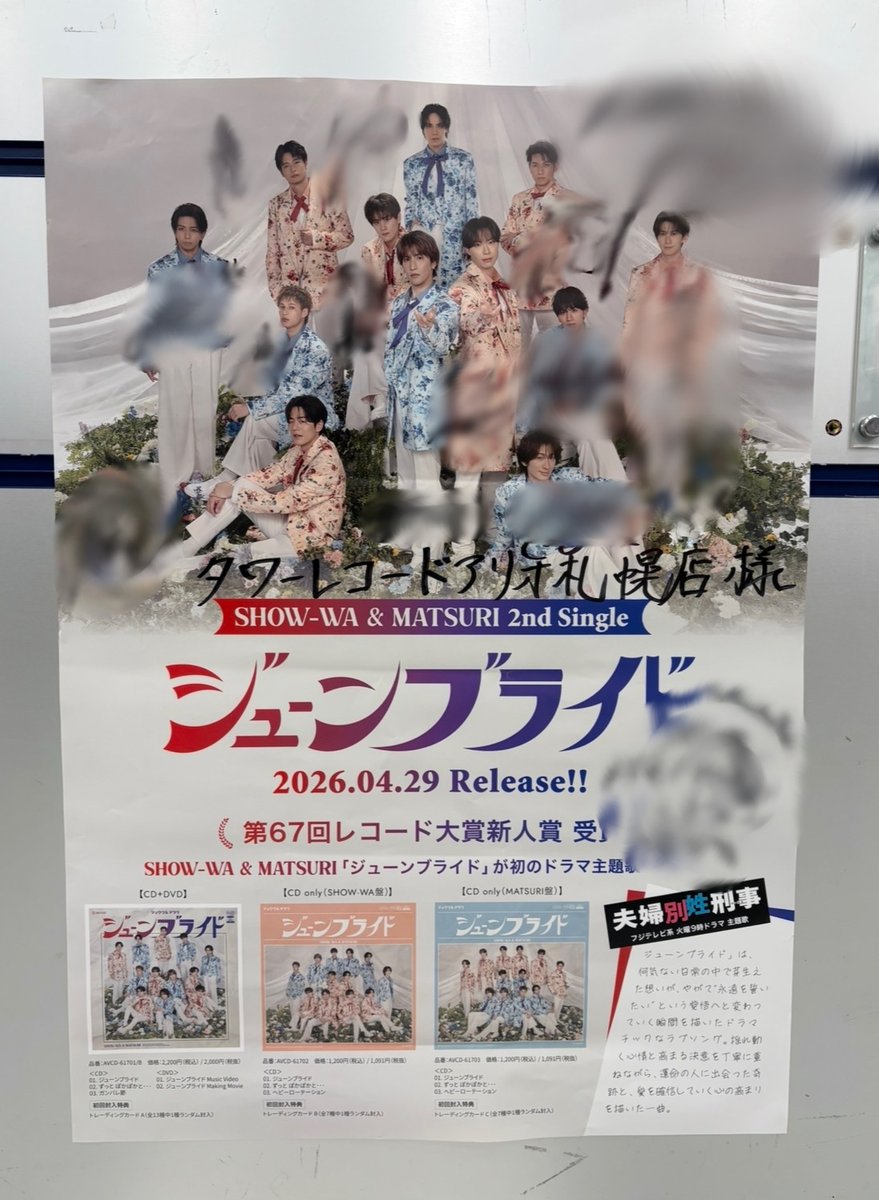 SHOW_WA #MATSURI】 ＼✨CD＋DVDが再入荷✨／ 「#ジューンブライド