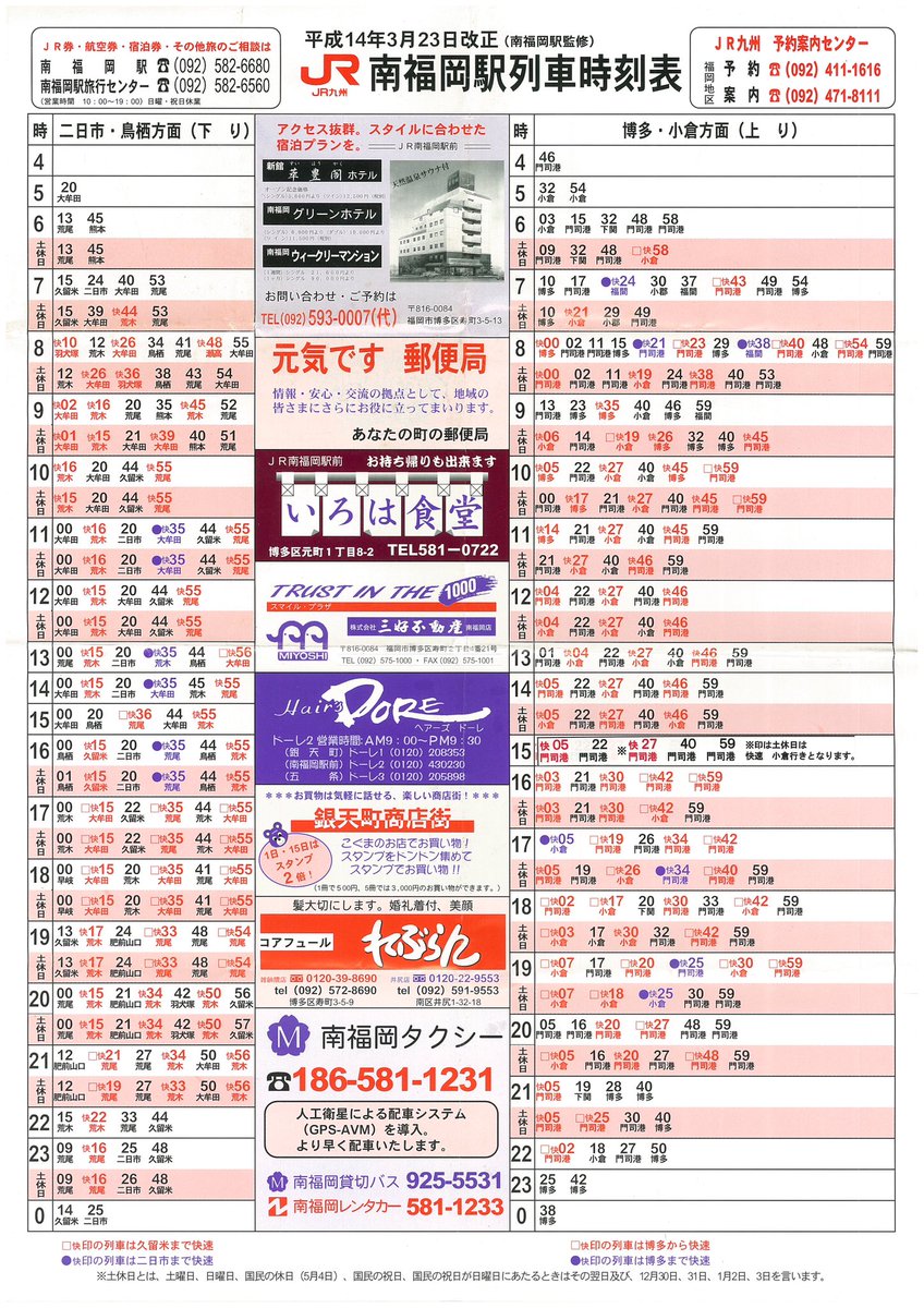 南福岡 駅 時刻 表