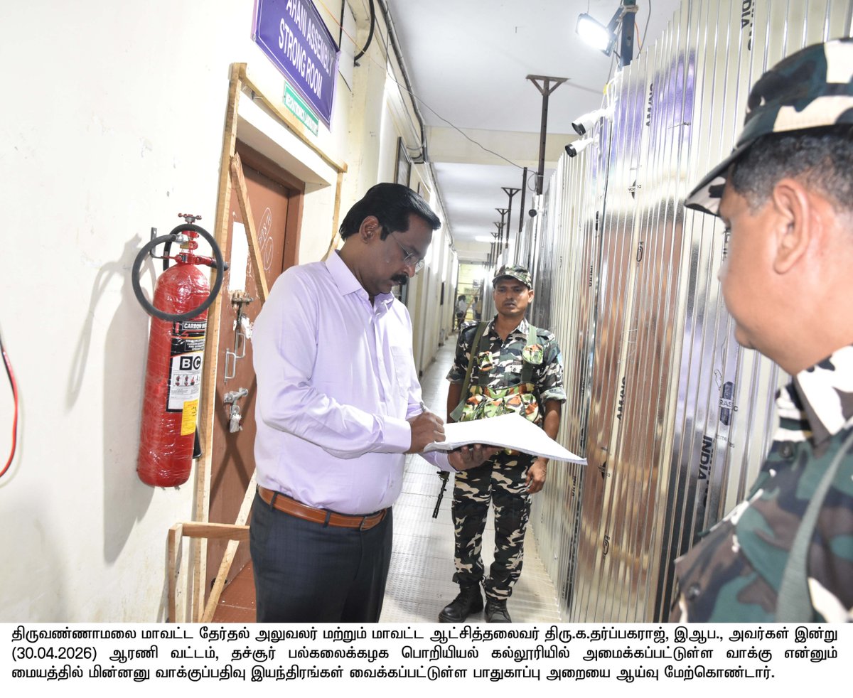 DEO Tiruvannamalai tweet media