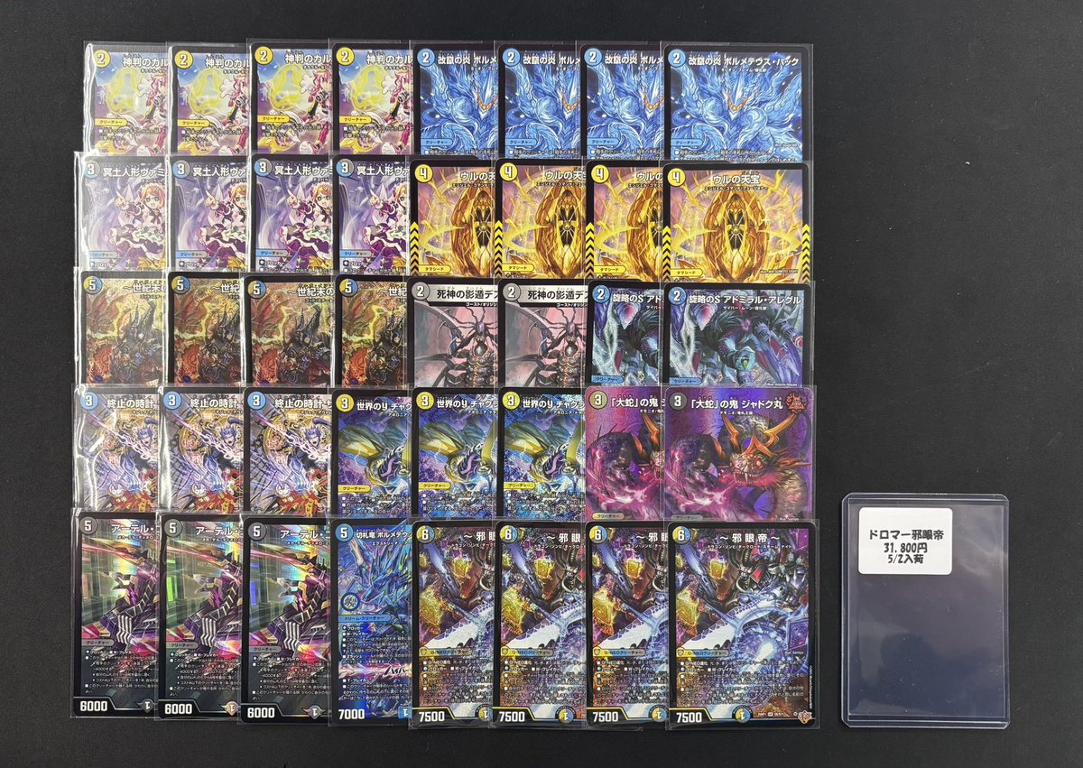 ドロマー邪眼帝 (改造パーツ、スリーブ付き) ジラフル名古屋大須店最新入荷情報】 🔥ドロマー邪眼帝 ￥3⃣1⃣