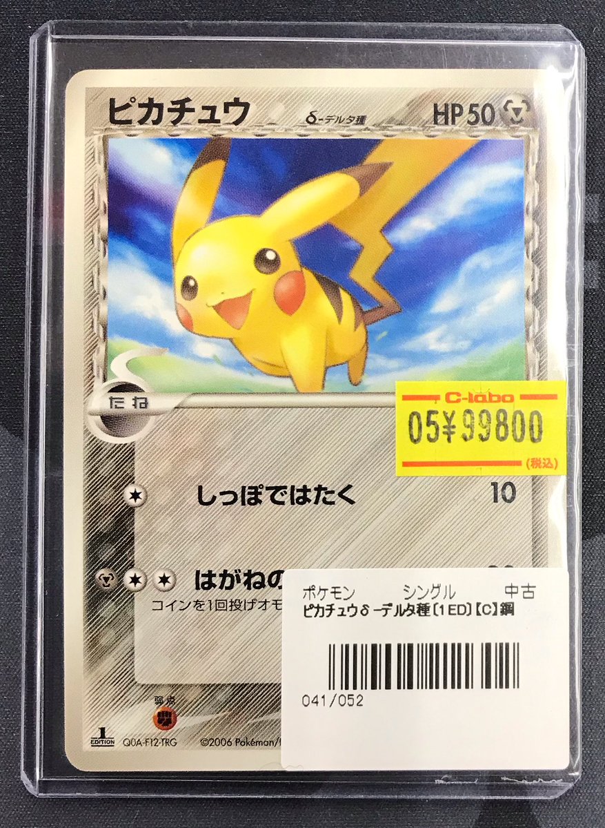 ★美品★【3枚セット】ライチュウ デルタ種 042/052 ピカチュウ ピチュー PSA8鑑定済〕ライチュウδ-デルタ種【☆】{042/052}