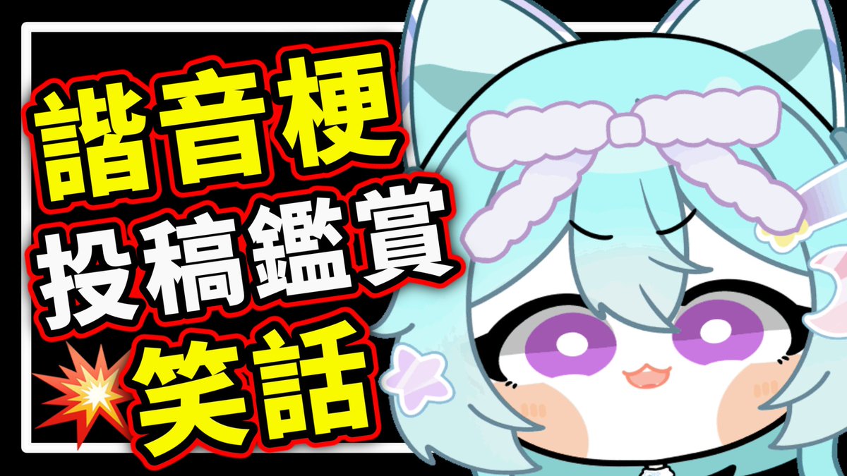 阿哇哇Awawa🪐🐶可蘿可御雙聲系Vtuber tweet media