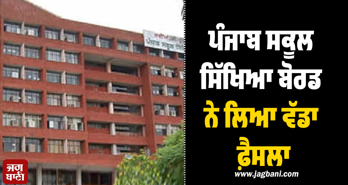 JagbaniOnline's tweet image. ਪੰਜਾਬ 'ਚ ਸਕੂਲੀ ਸਿੱਖਿਆ ਪ੍ਰਣਾਲੀ ਨੂੰ ਡਿਜੀਟਲ ਅਤੇ ਪਾਰਦਰਸ਼ੀ ਬਣਾਉਣ ਵੱਲ ਇੱਕ ਵੱਡਾ ਬਦਲਾਅ ਆਉਣ ਜਾ ਰਿਹਾ ਹੈ। 2026-27 ਅਕਾਦਮਿਕ ਸੈਸ਼ਨ ਤੋਂ ਪੰਜਾਬ ਸਕੂਲ ਸਿੱਖਿਆ ਬੋਰਡ (ਪੀ. ਐੱਸ. ਈ. ਬੀ.) ਸਕੂਲਾਂ ਦੇ ਪਹਿਲੀ ਤੋਂ ਬਾਰ੍ਹਵੀਂ ਜਮਾਤ ਤੱਕ ਦੇ ਵਿਦਿਆਰਥੀਆਂ ਨੂੰ ਸਿੱਧੀਆਂ ਕਿਤਾਬਾਂ ਮੁਹੱਈਆ ਕਰਵਾਏਗਾ।
#PSEB #Students #OnlineBooks