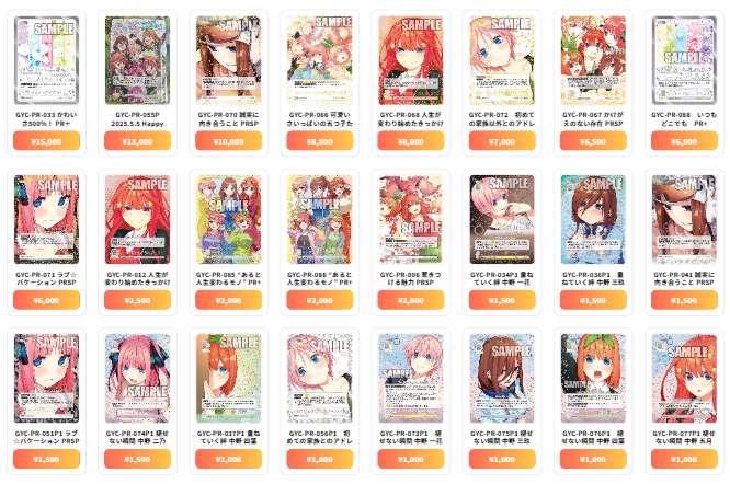 五等分の花嫁 最新買取情報 PRカード - GYC-PR-033 かわいさ500