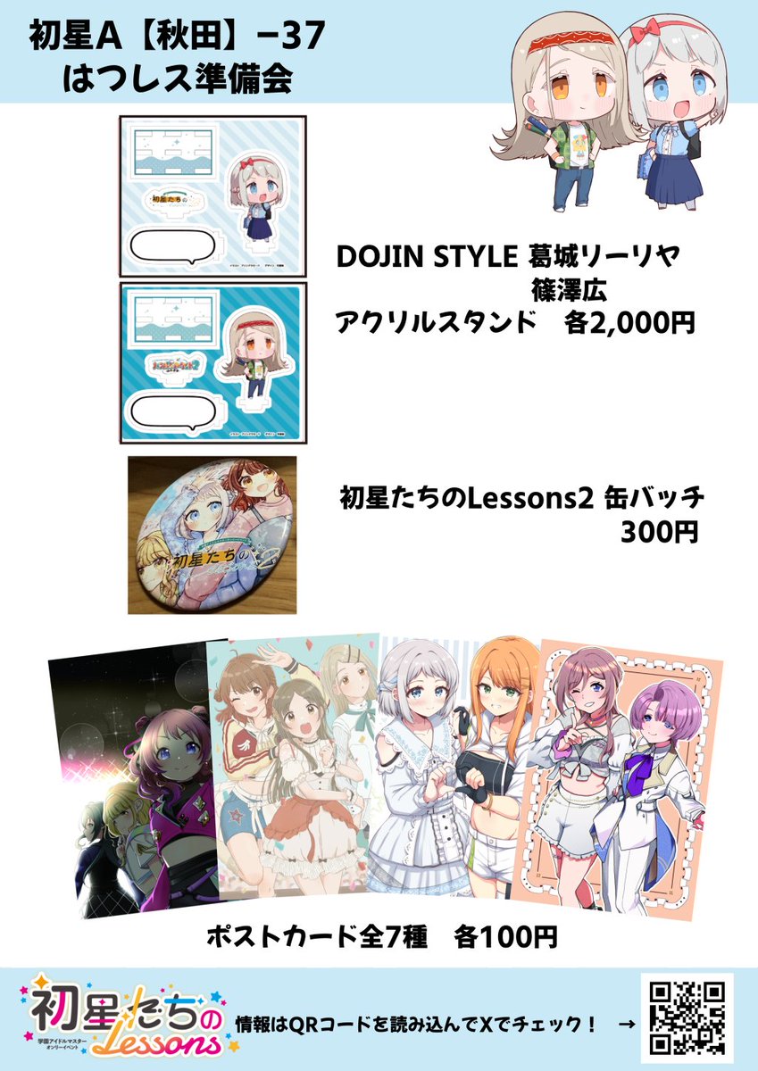 初星たちのLessons 準備会 tweet media