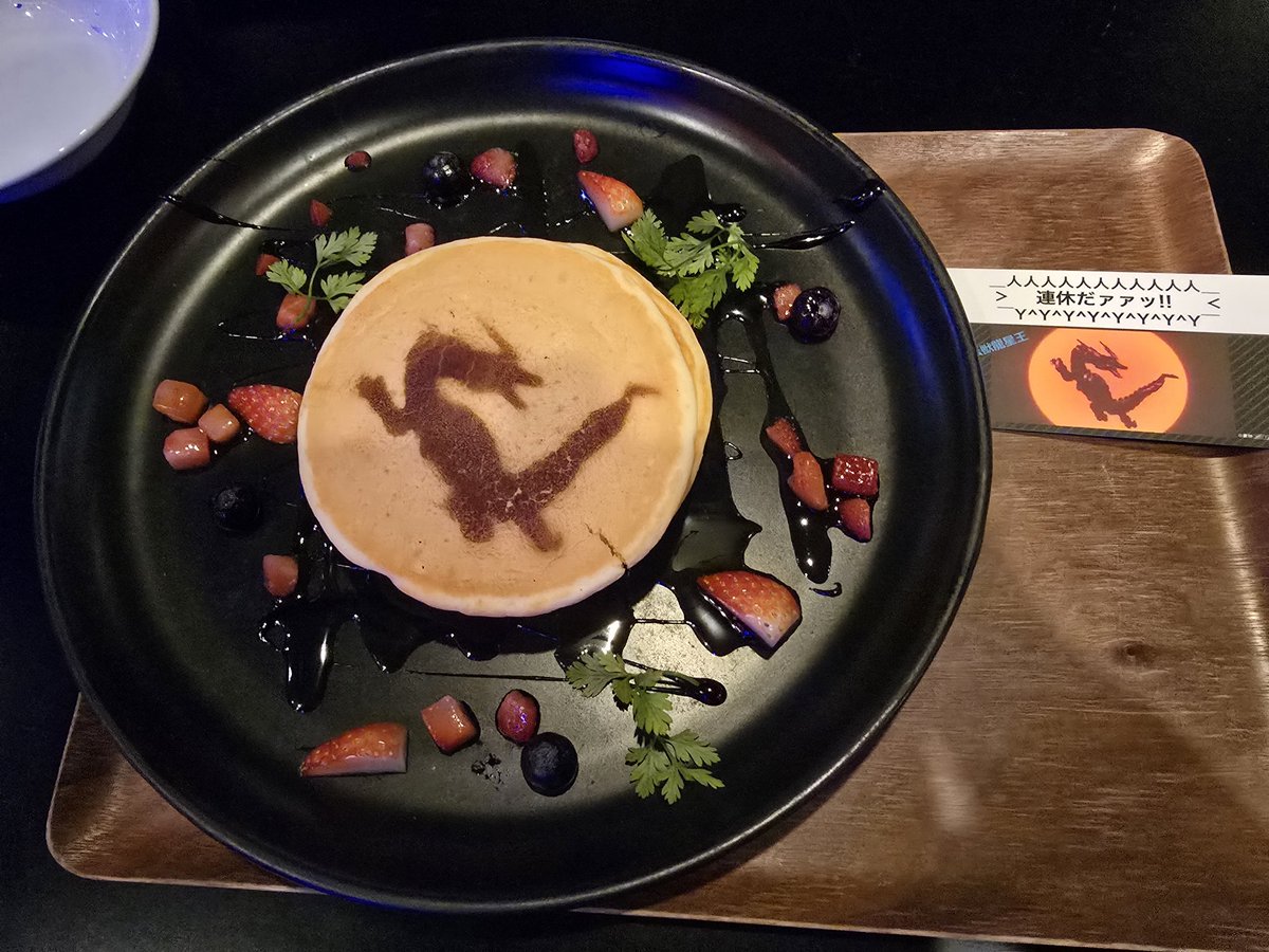 連休だーーーー！パンケーキあったので頼んだw(連休にしか頼めない