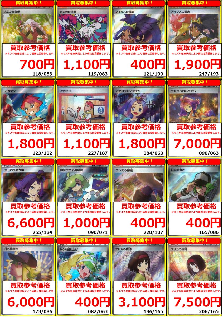 ポケモンカード　アメイジングレア　フルコンプ　セット 最安値 高騰中 売切れ続出 ポケカ #ポケモンカード】 🐧フルコンプ新宿南口店🐧 ポケカ買取情報