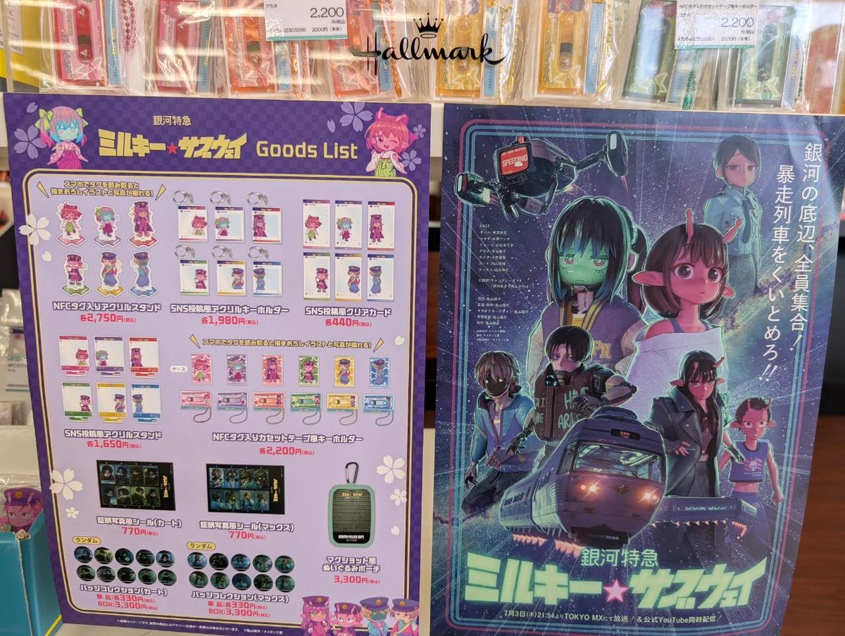 BooksNaniwa004's tweet photo. #銀河特急ミルキーサブウェイ　グッズ販売中です！
数が少ないものもありますので、お早めにどうぞ！ https://t.co/jhZiAonXCy